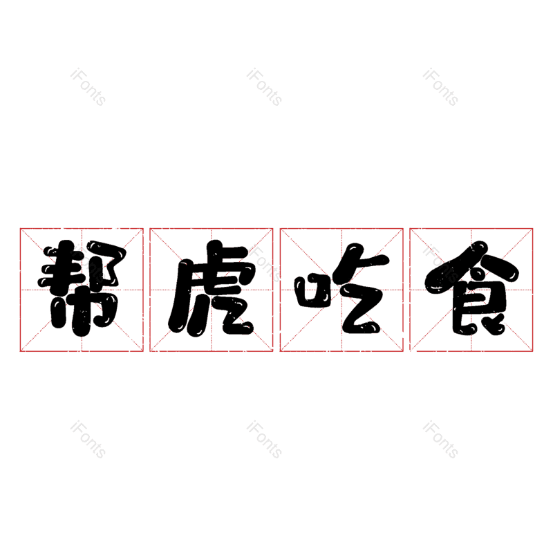 图片,元素,PNG,免抠素材